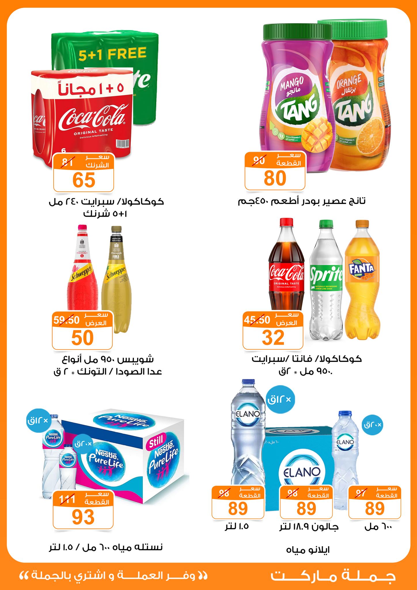 Gomla-market offers from 16aug to 3aug 2025 عروض جملة ماركت من 16 أغسطس حتى 3 أغسطس 2025 صفحة رقم 16